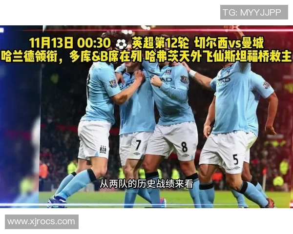 切尔西对阵曼城精彩视频直播全程回顾与赛后分析